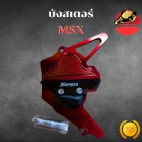 ราคา บังสเตอร์หน้า HONDA MSX 125 งาน CNC อย่างดี สีสวยชัด ไม่ซีดง่าย บังสเตอร์MSX บังสเตอร์หน้าMSX (47650852107)