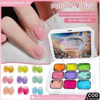 ราคา XEIJAYI กาวทาเล็บ 5 ประเภท 9 ช่อง/ชุด Rainbow Gradient กาวทาเล็บ Stick-on กาวติดเล็บแบบถอดได้สําหรับ DIY DIRE (27534067852)
