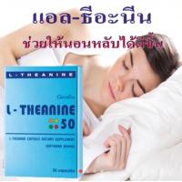 ราคา แอล-ธีอะนีน 50 ผลิตภัณฑ์เสริมอาหาร แอล-ธีอะนิน ชนิดแคปซูล ตรา กิฟฟารีน (7135310181)