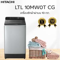 ราคา เครื่องซักผ้าฝาบน HITACHI LTL 10MW0T CG 10 กก. สีเทา (41462393893)