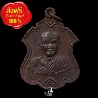 ราคา เหรียญหลวงพ่อผาง สร้างเจดีย์วัดหนองบัว จ.อุบลราชธานี ปี 2519 (29579346984)