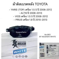 ราคา MUSASHI WHITE ผ้าดิสเบรคหลัง No.683ใช้สำหรับรถยนต์ TOYOTA YARIS (TOP) ปี 2006-2012/ALTIS ปี 2008-2013/VIOS /PRIUS (7433334849)