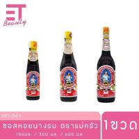 ราคา etbeauty [1ขวด] ซอสหอยนางรม ตราแม่ครัว 150/300/600 มล. (28878775472)