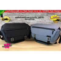 ราคา กระเป๋ากล้อง แนว Peak Design แบบสลิง สะพายเฉียง รองรับกล้อง 1 เลนส์ 2-3 ตัว (5808428041)