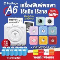 ราคา [ส่งแมสด่วน] เครื่องปริ้นพกพาไร้หมึก Peripage A6 Paperang P1 ปริ้นสติกเกอร์ที่อยู่ ขนส่งแม่ค้าออนไลน์ (4953337280)