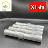 ราคา ข้อต่อนั่งร้าน 1 ชิ้น นั่งร้าน อุปกรณ์นั่งร้าน ข้อต่อ Joint pin (จำนวน 1 ชิ้น) (4043418267)