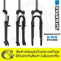 ราคา โช๊คจักรยาน MTB. Suspension fork SR Suntour Wheel 26" 1 1/8" V-brake (black matte04) (24480631252)