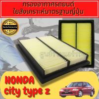 ราคา กรองอากาศ กรองอากาศเครื่อง กรองเครื่อง ฮอนด้า ซิตี้1996 Honda City Type Z (23822161998)