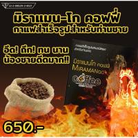 ราคา มิราแมน-โก คอฟฟี่ 2 กล่อง แถมฟรี 2 ซอง จัดส่งด่วน มีเก็บปลายทาง (20690356002)