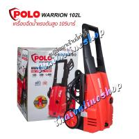 ราคา เครื่องฉีดน้ำแรงดันสูง เครื่องอัดฉีด ปั๊มฉีดน้ำ POLO WARRIOR 102L แรงดัน105บาร์ 1400w กำลังไฟ 220V (12753492648)