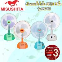 ราคา MISUSHITA พัดลมตั้งโต๊ะ JUMBO 14 นิ้ว รุ่น MS-16S1 (22519481465)