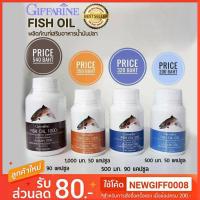 ราคา น้ำมันปลา กิฟฟารีน .FISH OIL Giffarine น้ำมันตับปลา (2535645964)