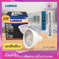 ราคา หลอดไฟ LED LUMAX #ECOJCDR 6W / 830 410LM (แสงสีเหลือง) (27571008146)