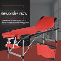 ราคา เตียงต่อขนตา เตียงนวด สภาพ 95% (8550495562)