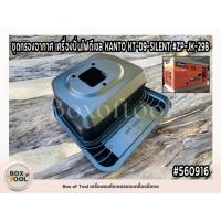 ราคา ชุดกรองอากาศ เครื่องปั่นไฟดีเซล KANTO KT-D9-SILENT #ZP-JK-29B (47053671163)
