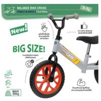 ราคา CHICCO จักรยานทรงตัว CROSS สีเทา (25572434663)