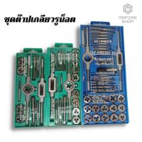 ราคา ชุดดอกต๊าปเกลียว 12ชิ้น 20ชิ้น 40ชิ้น ต๊าปเกลียว ดอกต๊าปเกลียว ทำรูเกลียวนอก เกลียวใน รูน็อต ต๊าปเกลียวน็อต (11982820257)