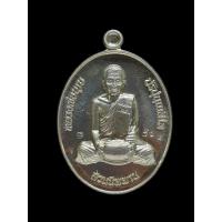 ราคา เหรียญปราบไพรี หลวงพ่อบุญ (สวนนิพพาน) วัดป่าแดนสงบ นครราชสีมา ปี 2558 เนื้อฝาบาตร (24313127234)