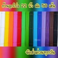 ราคา niidz (50 เส้น) ก้านลูกโป่ง หลอดลูกโป่ง ก้านค้ำต้นไม้ ก้านธง ยาว 22 นิ้ว (13844776020)
