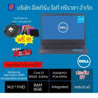 ราคา โน้ตบุ๊ค Notebook Dell Vostro 3400-W568154003THW10 (Black)เน้นงานเอกสาร งานทั่วไปเร็วมาก (10153028110)
