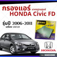 ราคา กรองแอร์ Honda Civic FD เครื่อง 1.8 2.0 2006 - 2011 มาตรฐานศูนย์ - กรองแอร์ รถ ฮอนด้า ซีวิค ปี 06 - 11 รถยนต์ HRH-2602 (9861382688)