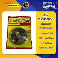 ราคา ครัช 2 ขา มาเท่น ครัชผ้าดำ ครัชเครื่องตัดหญ้า ครัช 2 ขาได้มาตรฐาน ครัช (53550117414)
