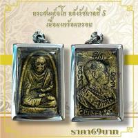 ราคา 3 พระบูชา จี้พระสมเด็จโต เครื่องรางวัตถุมงคล (52602849321)