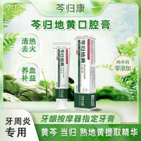 ราคา Qinguikang ยี่ห้อ Qinguidi Huang Zero สารเติมแต่งยาจีนโบราณยาสีฟันซ่อมแซมเหงือกหดสีแดงบวมบวมบวม (50504797516)