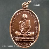 ราคา No22.เหรียญหลวงหลวงพ่อเดิม วัดหนองโพ จ.นครสวรรค์ ปี2482 (9878991244)