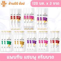 ราคา (แพ็ค3) แพนทีน แชมพูสระผม โปร-วิตามิน ขนาด 120 มล (45155450326)