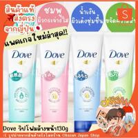 ราคา แท้/พร้อมส่ง ถูกที่สุด✅ วิปโฟมล้างหน้าสุดฮิตจากญี่ปุ่น หลอดใหญ่สุดคุ้ม Dove Beauty Moisture Face Foaming Clease 130g (24366537668)