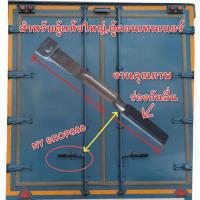 ราคา มือจับรถตู้ใหญ่,ตู้คอนเทนเนอร์,งานสร้าง-งานช่างตามแบบอื่นๆ ***อ่านรายละเอียดสินค้าด้านล่างค่ะ.*** (24236331062)