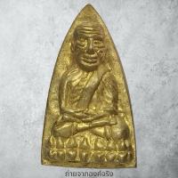 ราคา หลวงพ่อทวด วัดช้างให้ พ่อท่านเขียว วัดห้วยเงาะ อ.โคกโพธิ์ จ.ปัตตานี ปี 2557 (28503807661)