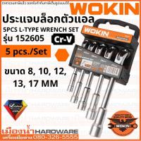ราคา WOKIN รุ่น 152605 ประแจบล็อกตัวแอล 8 - 17มิล. ประแจบล็อคตัวแอล ประแจบล็อกตัวL ประแจบล็อก ประแจ ประแจบล็อกตัวL (21014249430)