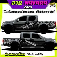 ราคา สติ๊กเกอร์ นิสสัน นาวาร่า สติกเกอร์ แต่ง สติ๊กเกอร์ลายโคลน navara ทำแบบเปลี่ยนข้อความได้ฟรี (28751391046)
