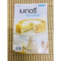 ราคา หนังสือเบเกอรี่ พื้นฐานเบื้องต้น มือ 2 เล่มนี้เป็นเล่มที่แม่ค้ารักมาก เนื้อหาดีมาก (ไม่รับเปลี่ยนคืนสินค้า) (20913421102)