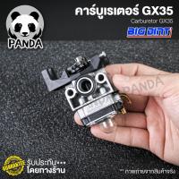 ราคา คาร์บูเรเตอร์ GX35 อะไหล่เครื่องตัดหญ้า4จังหว่ะ อะไหล่GX35 คาร์บู GX35 อะไหล่GX35 - แพนด้าทูลส์ (7380276847)