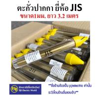 ราคา PJR **มีขายส่ง** ตะกั่วบัดกรี ตะกั่วแบบปากกา ตะกั่วหลอด ตะกั่วแท่ง บัดกรี 60/40 ขนาด1.0 mm. x 3.2m. ยี่ห้อ JIS (16974924147)