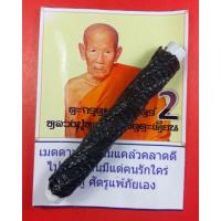 ราคา ตะกรุดเสริมดวง ตะกรุดพุทธนิมิตรรุ่น2 หลวงพ่อทองสุข วัดตะเคียน (19807922357)