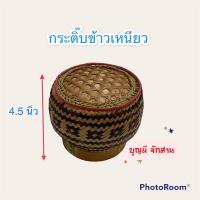 ราคา กระติบข้าวเหนียว กระติ๊บข้าวเหนียว คุณภาพดี ขนาด 4.5 นิ้ว สำหรับใส่ข้าวเหนียว จักสานด้วยไม้ไผ่แท้ #กระติบ #ข้าวเหนียว (11678772403)