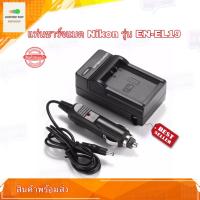ราคา ที่ชาร์จแบตกล้องNIKON Camera Charger for Nikon EN-EL19 Cool Pix S2500 S4150 S2600 S100 (4759042446)