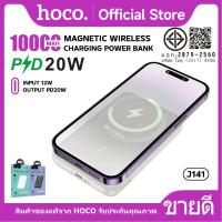 ราคา แบตสำรองไร้สาย HOCO J141 PowerBank 10000mAh ชาร์จไร้สาย PD20W Magnetic Wireless Charger (27517320919)