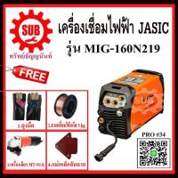 ราคา jasic เครื่องเชื่อม #PRO34 เครื่องเชื่อมCO2 MIG160-N219+ลวดเชื่อมMIGer70s co2 5kg+เจียร์MT91A+ครีม+ถุงมือ+แม่เหล็กจับฉาก (5709088092)