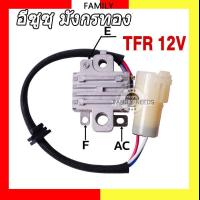 ราคา คัทเอาท์ ไดร์ชาร์จ มังกรทองTFR 12V คัทเอาท์ไดชาร์จ (45401248021)
