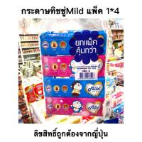 ราคา กระดาษทิชชู่มายด์150แผ่นคู่ กระดาษทิชชู่ โดเรม่อน กระดาษทิชชู่สุดคุ้ม แพ็ค1*4 (6587316649)