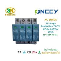 ราคา AC Surge Protection SPD T1+T2 4P 440Vac 20kA/50kA อุปกรณ์ป้องกันฟ้าผ่า ไฟกระชาก เสริจกันฟ้าผ่า ONCCY (25336302000)