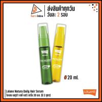 ราคา Lolane Natura Daily Hair Serum ‎โลเลน เนทูร่า เดลี่ แฮร์ เซรั่ม 20 มล. (มี 2 สูตร) สำหรับผมแห้งเสีย และ ผมทำสี (23910228898)