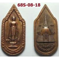 ราคา เหรียญดวงดี พระร่วงโรจนฤทธิ์ วัดพระปฐมเจดีย์ จ.นครปฐม ปี 2554 เนื้อทองแดง (56050612392)