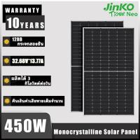 ราคา 【แผงโซล่าเซลล์ 450W】 JinkoTigerneo Mono Half Cell ซิลิคอนโมโนคริสตัลไลน์ใหม่ พลังงานเต็ม ผลิต 3kWh ต่อวัน【Solar Panel】 (22179973597)