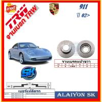 ราคา จานเบรค ยุโรป TRW รุ่น PORSCHE 911 FR ปี 02> (โปรส่งฟรี) สินค้ารับประกัน6เดือน หรือ 20,000กม. (28856890588)